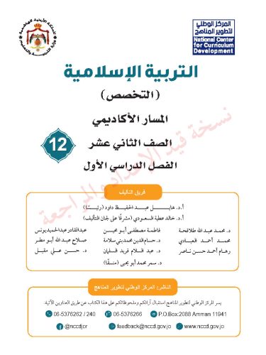 امتحان اختيار من متعدد الثقافة الإسلامية الصف الثاني الثانوي الفرع الأكاديمي الفصل الأول الوحدة الأولى الدرس الخامس نموذج 1